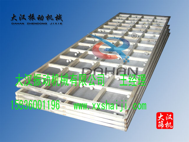 直線(xiàn)振動(dòng)篩木網(wǎng)架