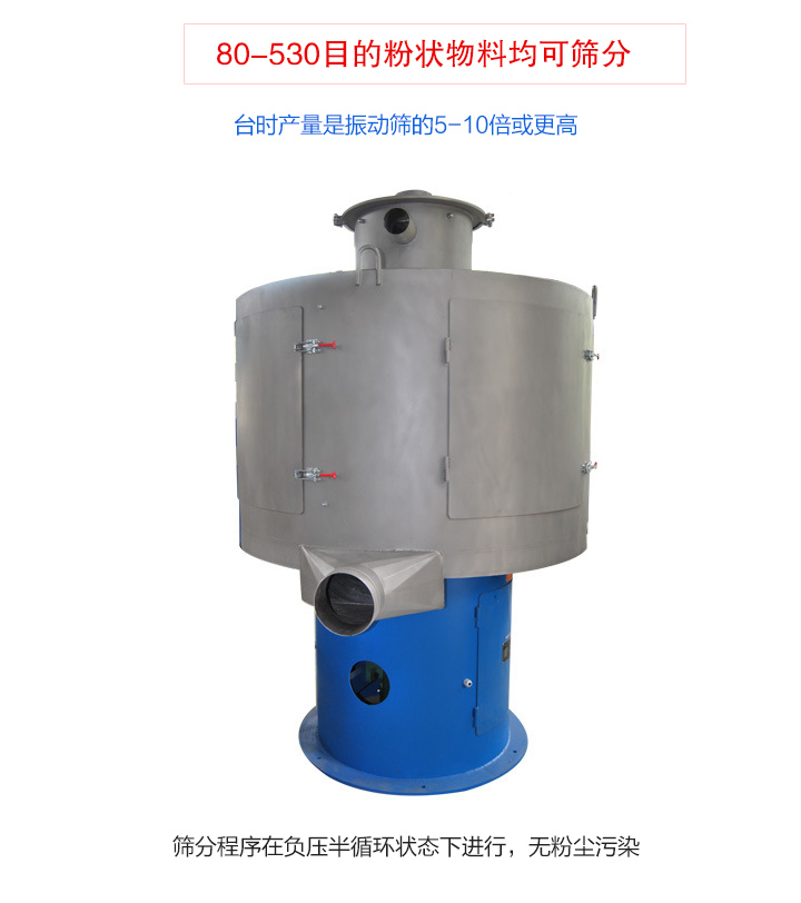氣流篩分機篩分精細、產(chǎn)量大、無粉塵污染